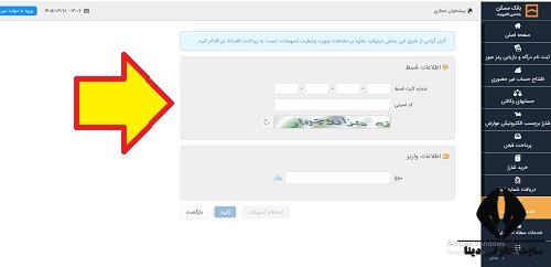 مانده بدهی اقساط بانک مسکن